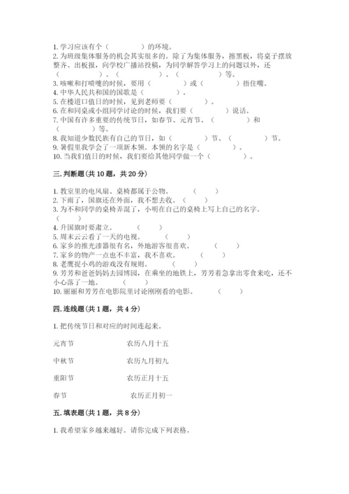 部编版二年级上册道德与法治期末测试卷及参考答案【模拟题】.docx