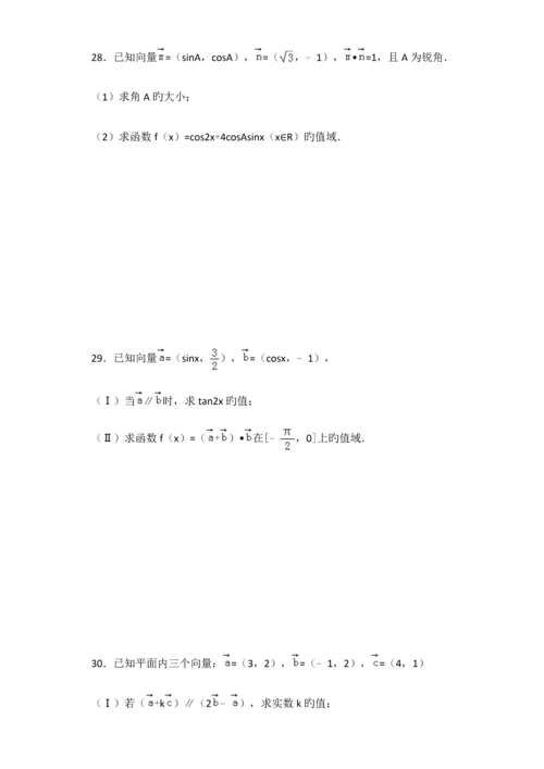 2023年平面向量知识点练习.docx