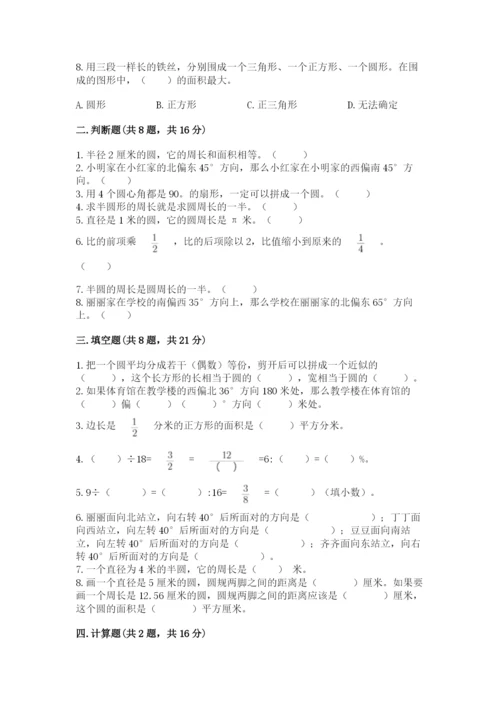 小学六年级上册数学期末测试卷带答案（黄金题型）.docx