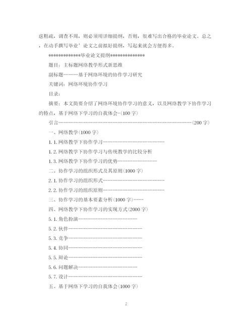 2023年详细介绍论文提纲的写法.docx