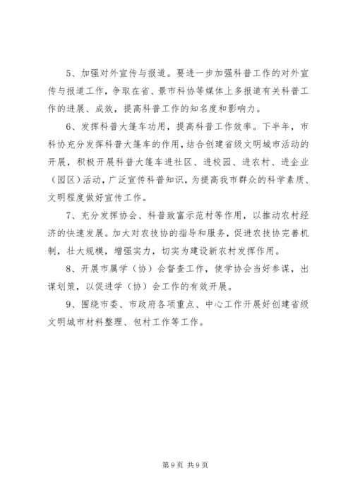 科协上年工作总结及下年计划.docx