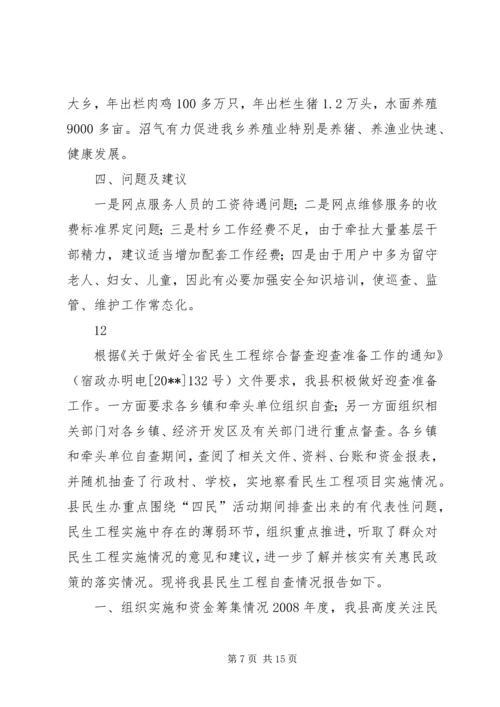 县民生工程开展情况报告_1.docx