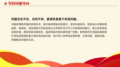 简约党建版学习纲要掌握马克思主义立场观点方法党课ppt