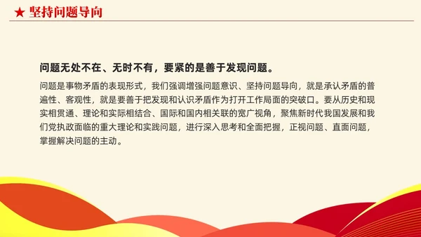 简约党建版学习纲要掌握马克思主义立场观点方法党课ppt