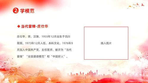 水彩渐变学习雷锋道德讲堂课件PPT学雷锋纪念日