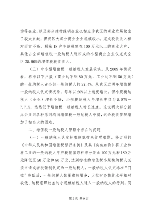 国税局纳税人管理调研报告.docx