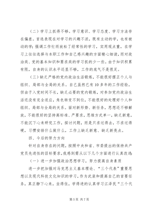 新党员的党性分析材料 (4).docx