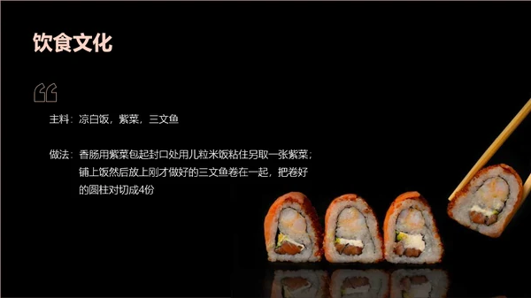 寿司文化