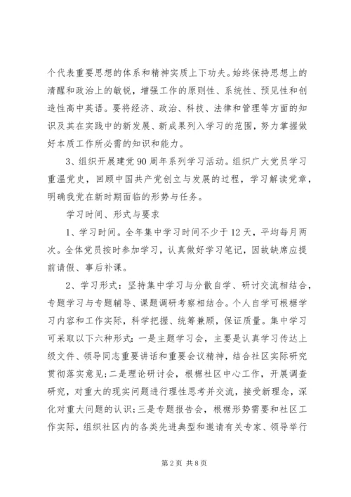 社区党员XX年学习计划范文.docx