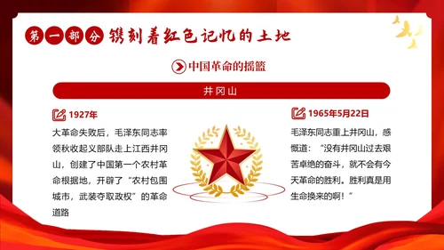 红色故事红色精神党史学习党建PPT课件党课