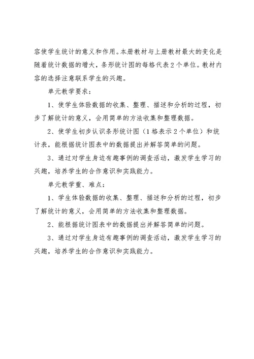 小学教师教学计划 热单元教学计划(共4页)