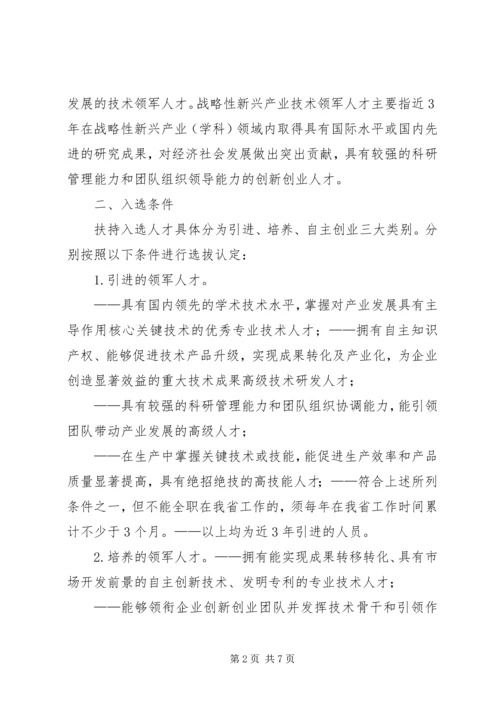 关于《苏州工业园区鼓励科技领军人才创业工程实施意见》的补充意见 (4).docx