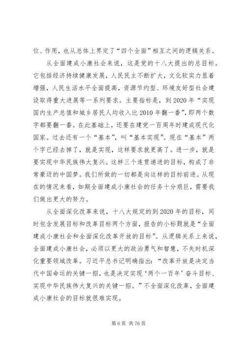 深刻认识全面从严治党的重大意义[本站推荐].docx