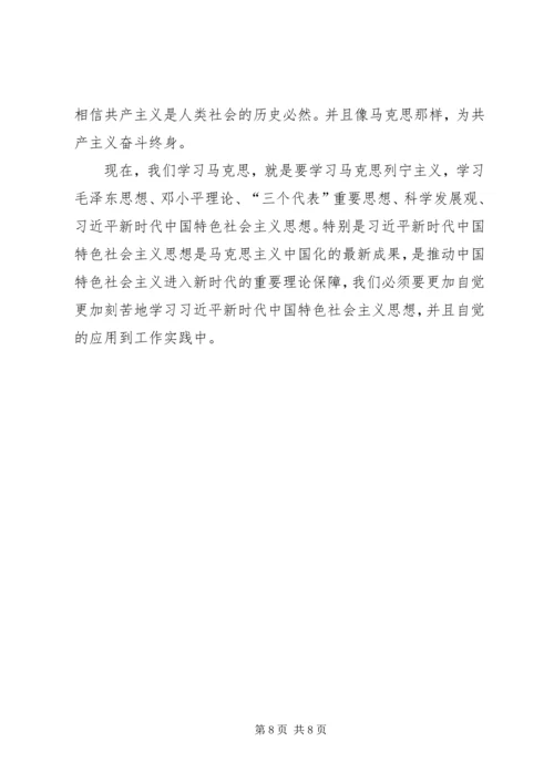 学习“纪念马克思诞辰200周年大会”有感.docx