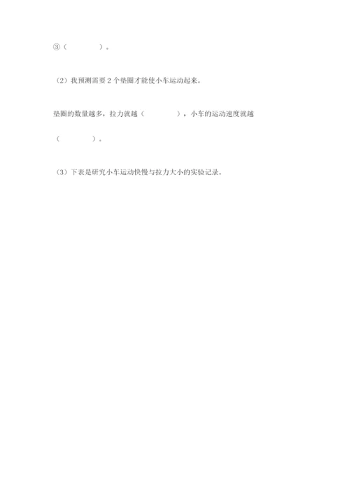 教科版科学四年级上册第三单元《运动和力》测试卷（含答案）.docx