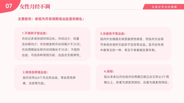 红色温馨关注女性妇科健康妇科疾病知识讲座PPT