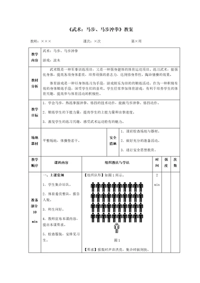 武术：马步、马步冲拳教案共6页