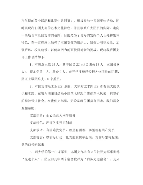 精编之团支部年度工作总结范文三篇推荐.docx