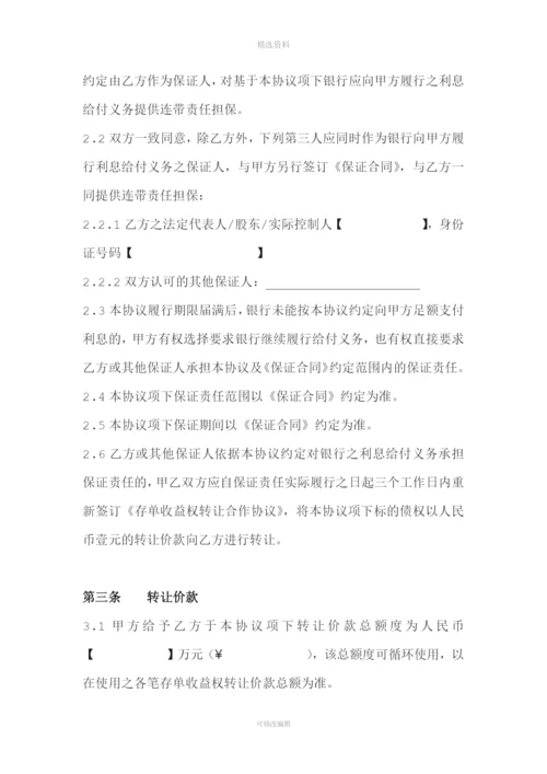 存单收益权转让合作协议FV.docx