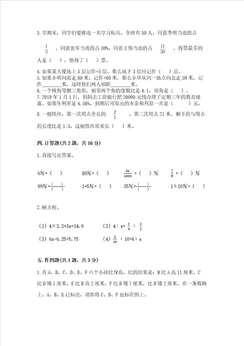 小学6年级数学试卷精品突破训练