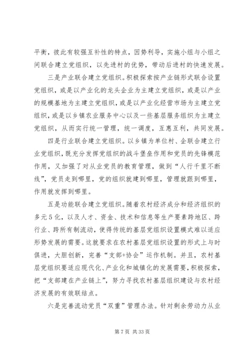 浅论提升农村基层党建科学化水平[范文].docx