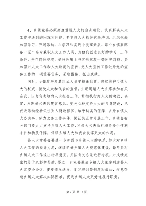 县委书记XX在全县乡镇人大工作座谈会上的讲话.docx