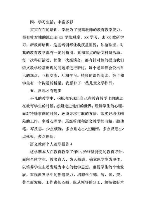 2022年语文教师个人述职报告(通用15篇).docx