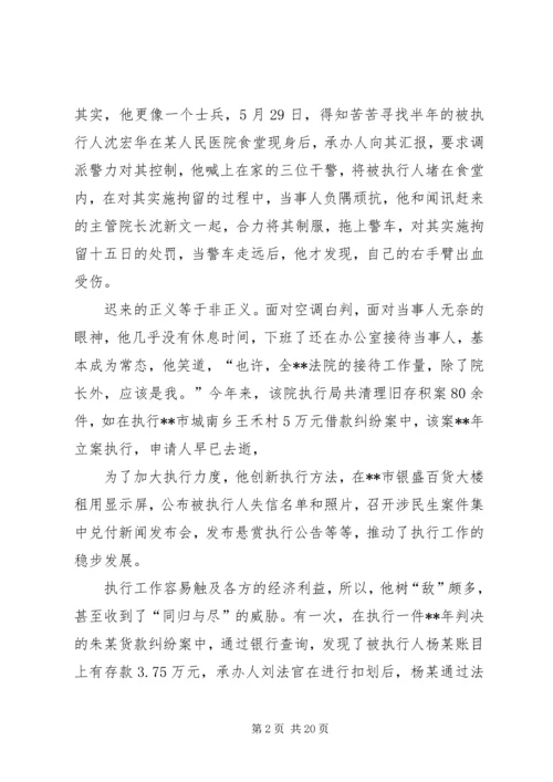 优秀法院工作者事迹材料六篇.docx
