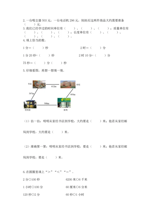 人教版三年级上册数学期中测试卷标准卷.docx