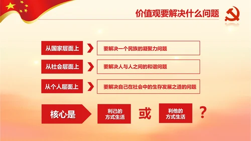 新时代培育社会主义核心价值观PPT模板