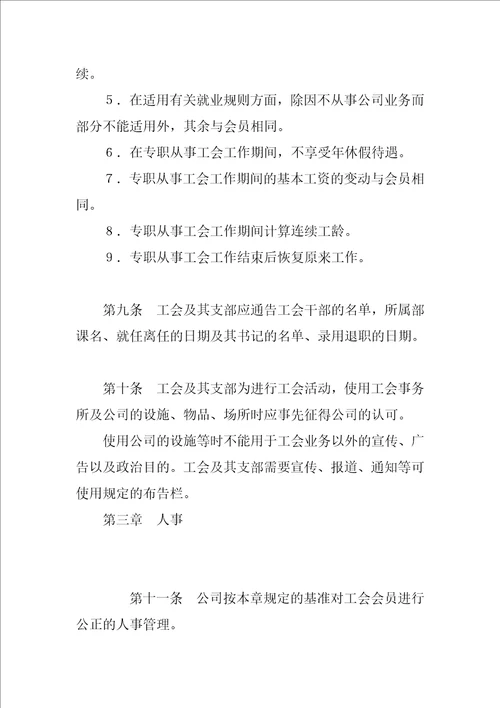 劳动合同范本集体合同部分