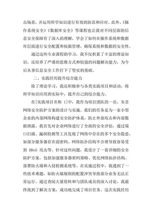 信息安全专业求职自荐信