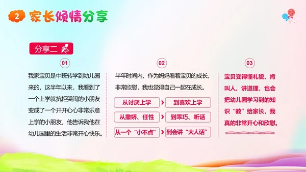 -学年幼儿园期末家长会PPT课件