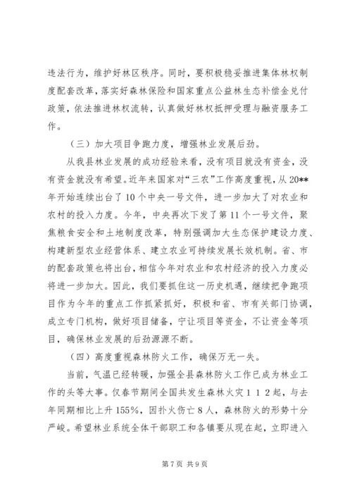 副县长关于林业系统进行讲话.docx