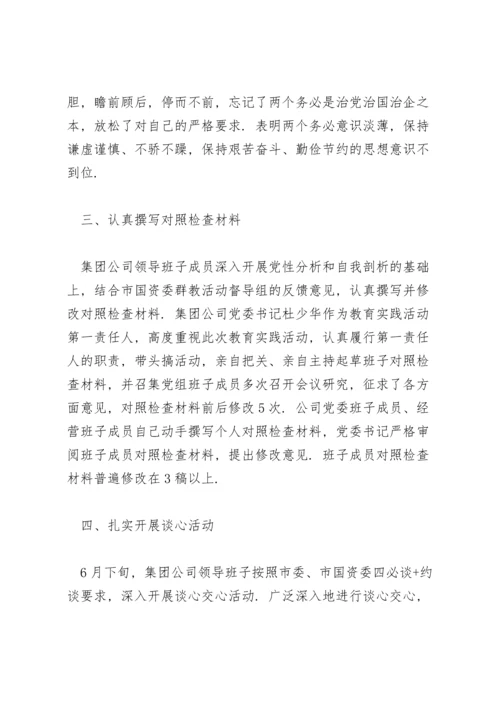 民主生活会情况通报3篇.docx