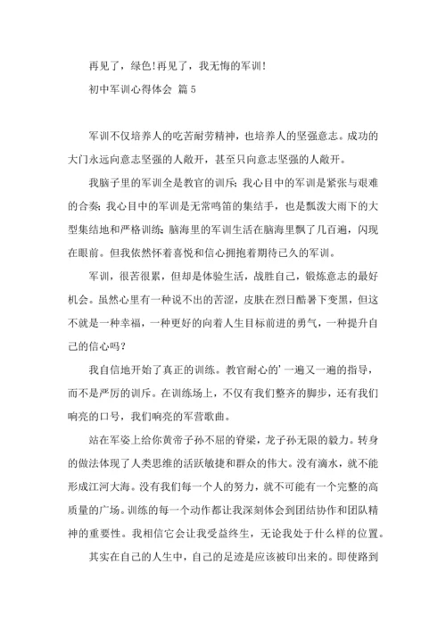 热门初中军训心得体会7篇.docx