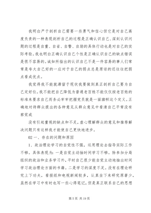 最新20XX年党员个人剖析材料.docx