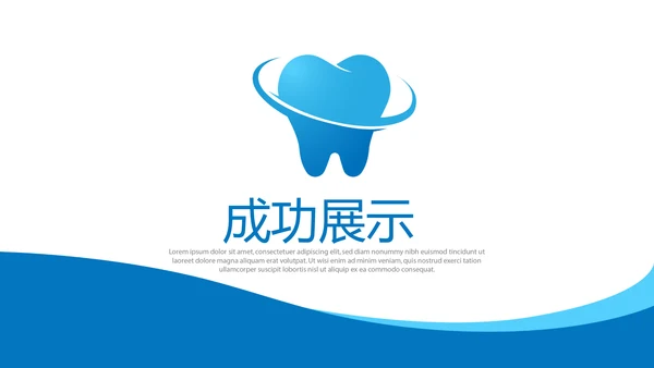 蓝色清新牙科年终工作总结动态PPT