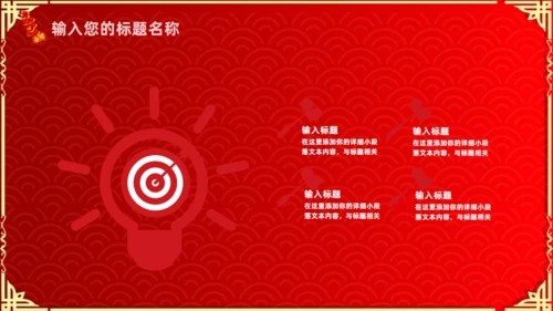 除夕快乐恭贺新年通用PPT模板