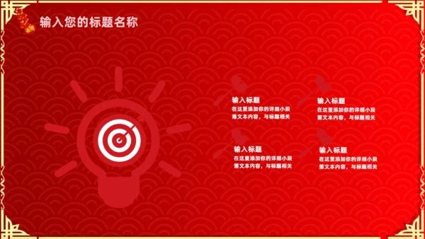 除夕快乐恭贺新年通用PPT模板
