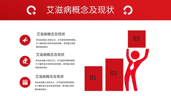 HIV艾滋病预防宣传主题教育PPT模板