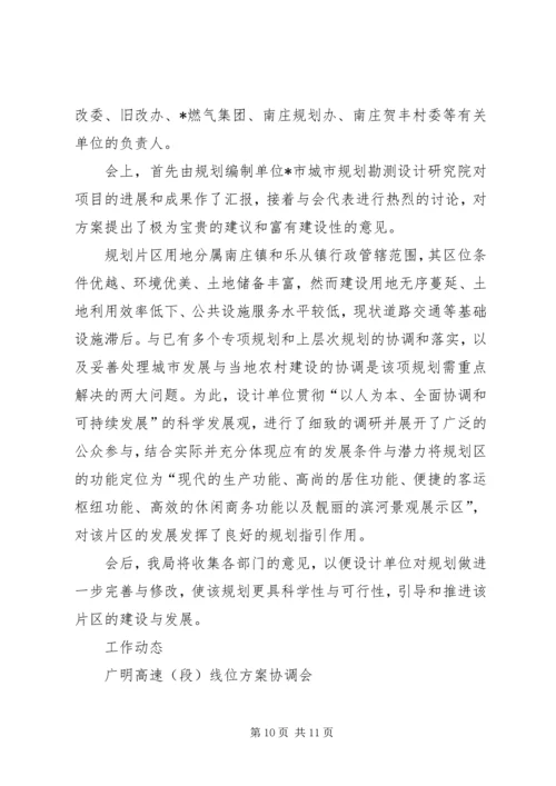 市规划局上半年工作总结 (8).docx