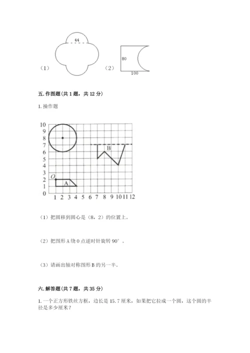 小学数学六年级上册期末测试卷带答案（模拟题）.docx