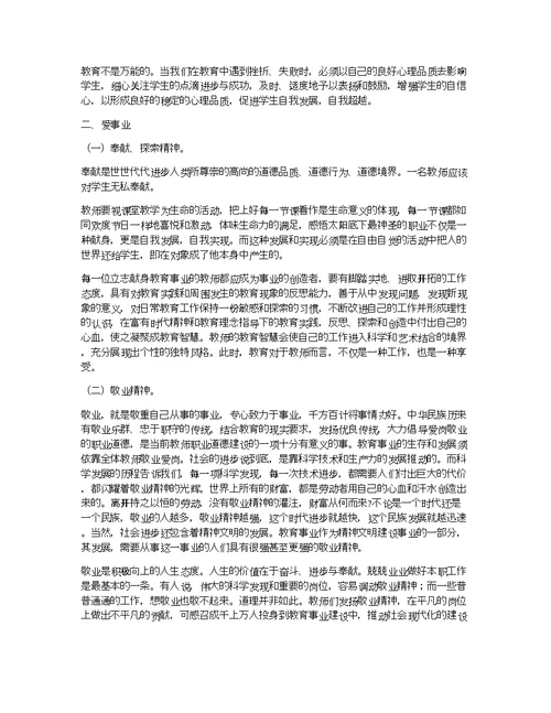 关于小学教师党员培训学习心得体会合集