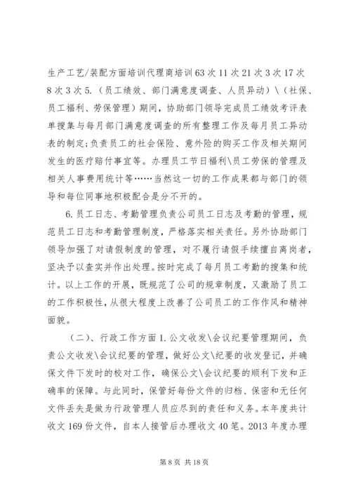 篇一：人事年度工作总结及计划.docx