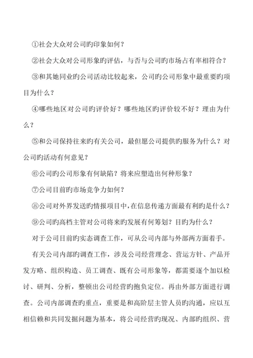 企业CIS专题策划标准流程管理分析.docx