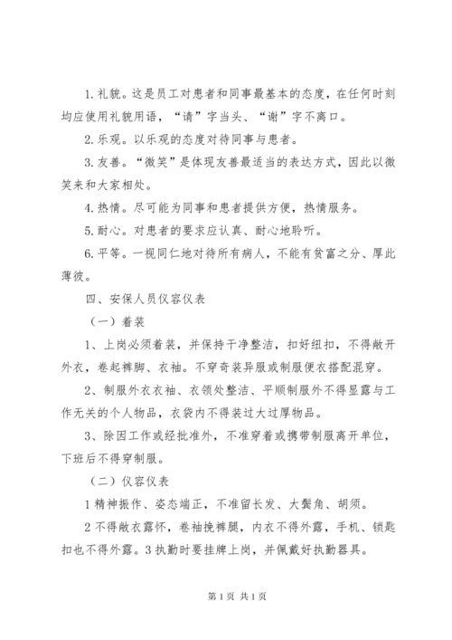 安全保卫培训内容 (3).docx