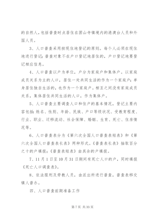 普查实施方案4篇.docx