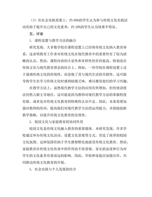 传统文化在现代教育中的融入策略