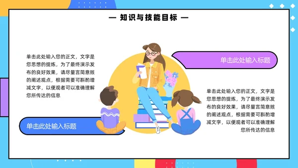 彩色孟菲斯卡通风幼儿园说课教师说课通用PPT模板孟菲斯风格